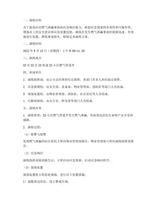 燃气泄漏预案演练