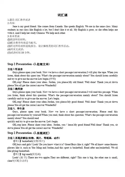 英语试讲之词汇课模板
