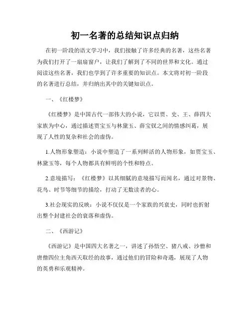 初一名著的总结知识点归纳