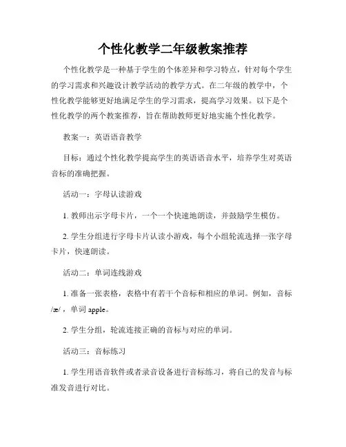 个性化教学二年级教案推荐