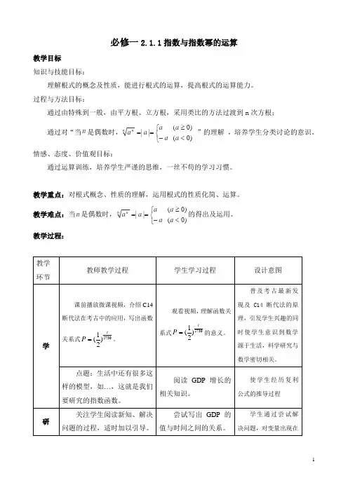 高中数学人教A版必修1《2.1.1指数》教学案4