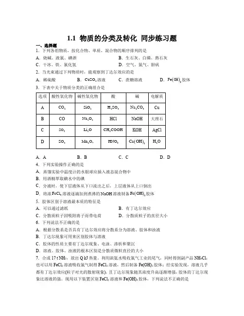 物质的分类及转化练习题