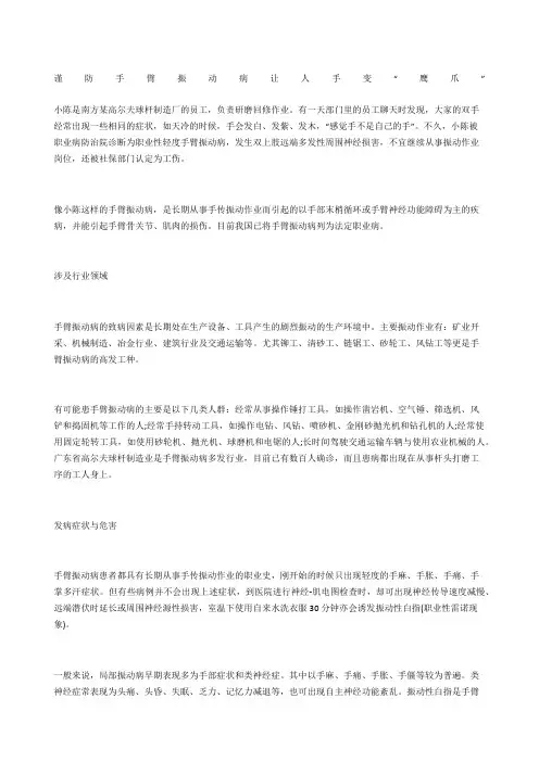 谨防手臂振动病让人手变“鹰爪”