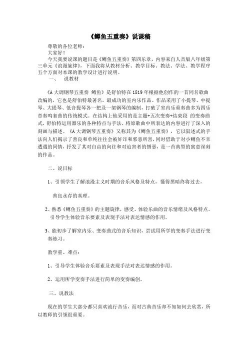 《鳟鱼五重奏》说课稿1