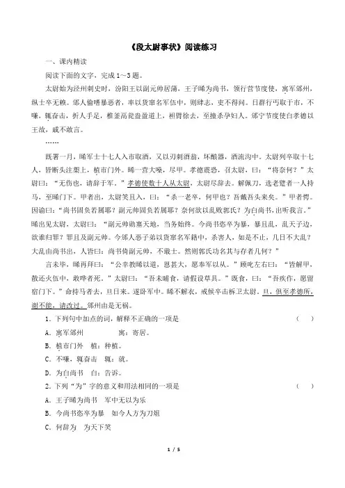 粤教版高二语文必修5_《段太尉事状》阅读练习1