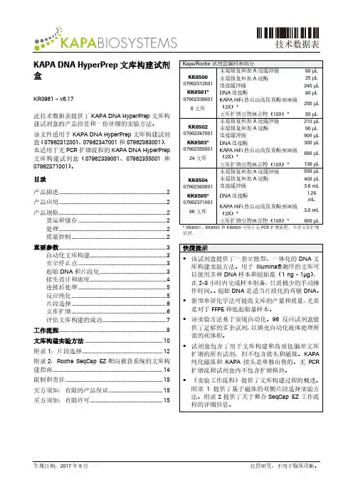 KAPA DNA HyperPrep 文库构建试剂盒说明书