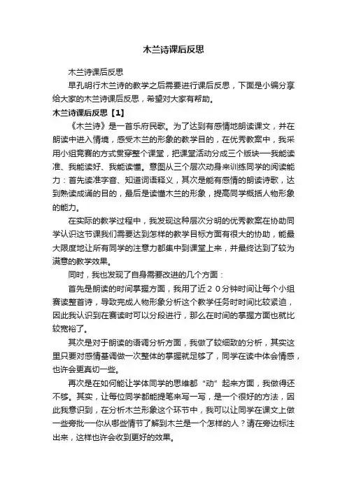 木兰诗课后反思