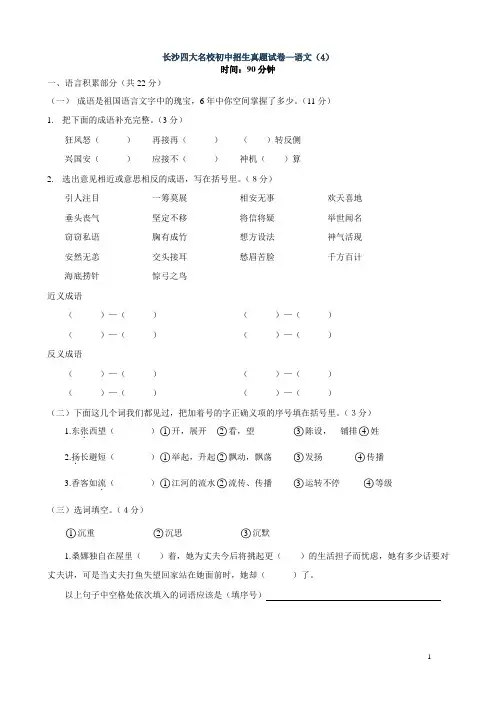 长沙四大名校小升初招生考试语文真题卷