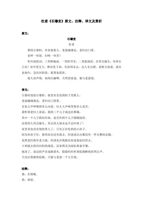 杜甫《石壕吏》原文、注释、译文及赏析