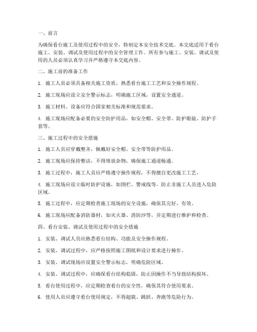 看台安全技术交底模板
