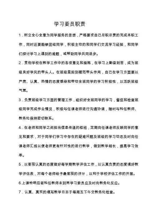 学习委员职责(讨论稿)