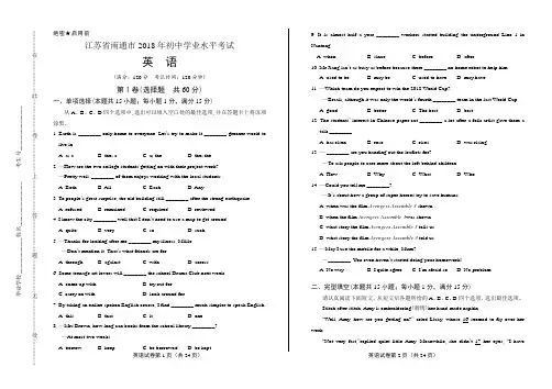 2018年江苏省南通市中考英语试卷含答案