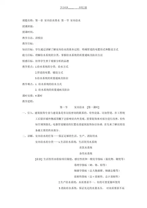 建筑设备教案第一章