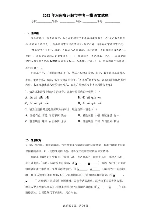 2023年河南省开封市中考一模语文试题(含答案)