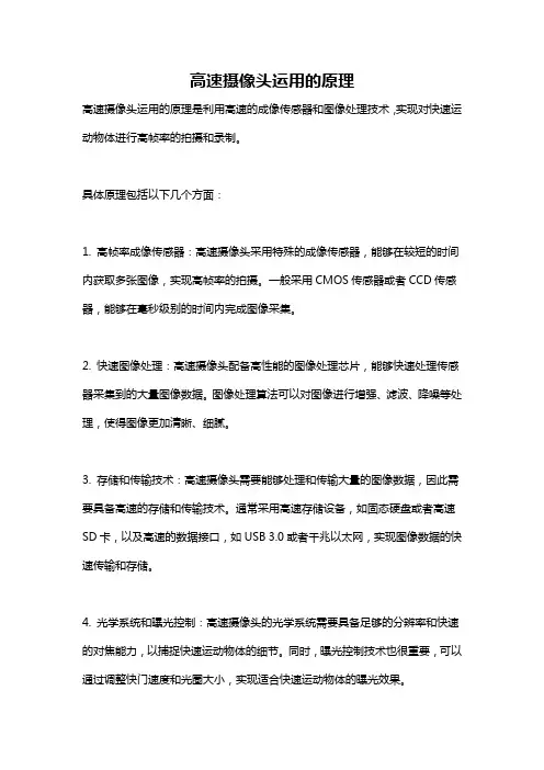 高速摄像头运用的原理