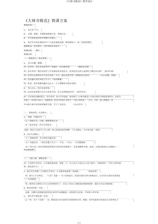 《大林寺桃花》教学设计