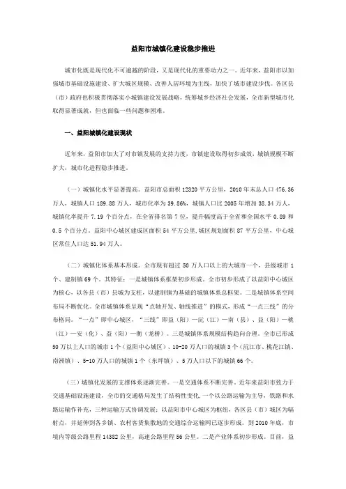 益阳市城镇化建设稳步推进