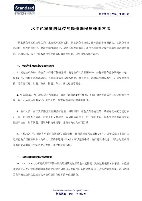 水洗色牢度测试仪的操作流程与使用方法