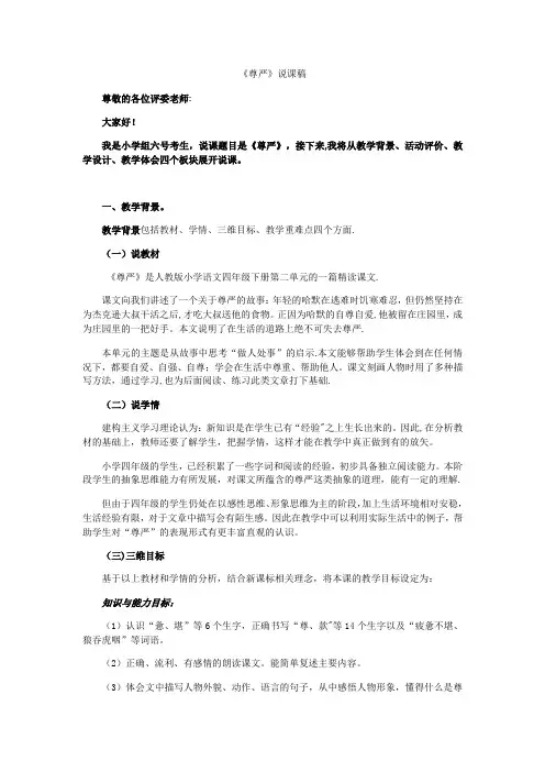 尊严说课稿