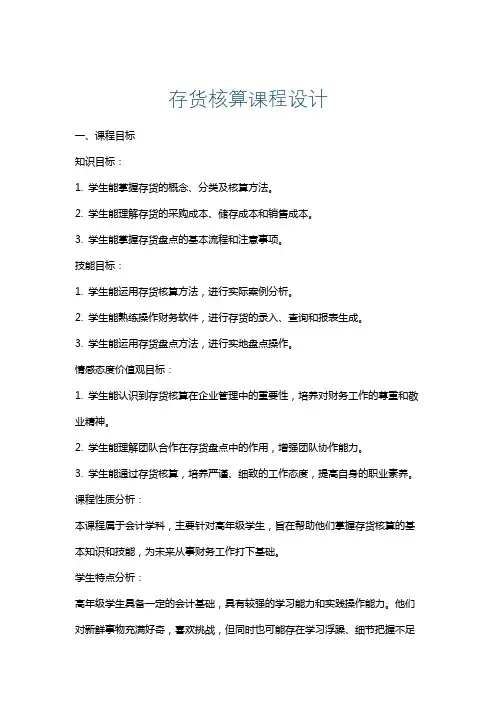 存货核算课程设计