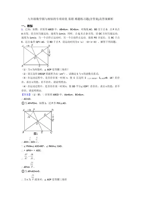 九年级数学圆与相似的专项培优 易错 难题练习题(含答案)及答案解析