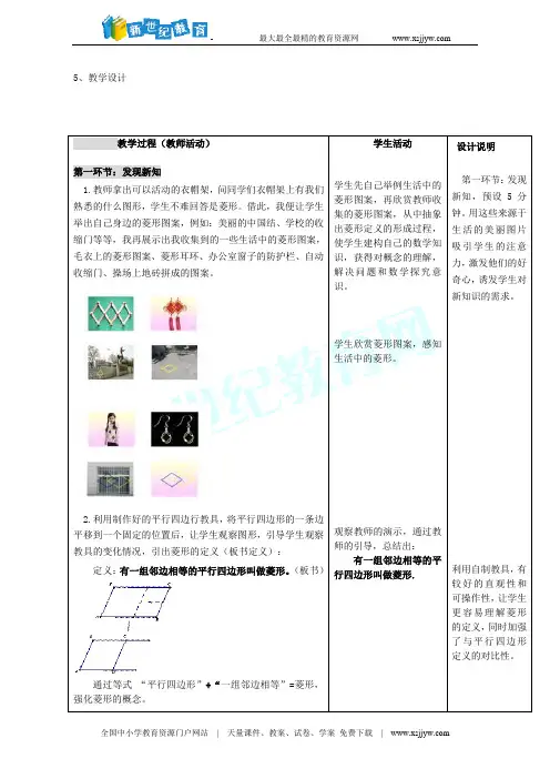 天津市梅江中学八年级数学下册 18.2.2 菱形课件2 (新人教版)
