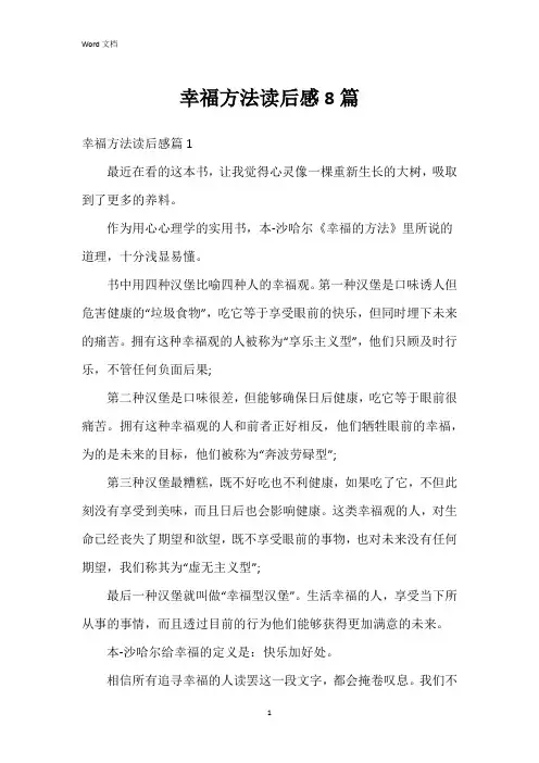 幸福方法读后感8篇