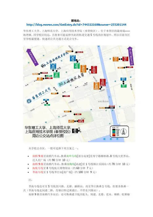 新生指南,应技大、华东理工、上师大(奉贤海湾校区)周边交通指南