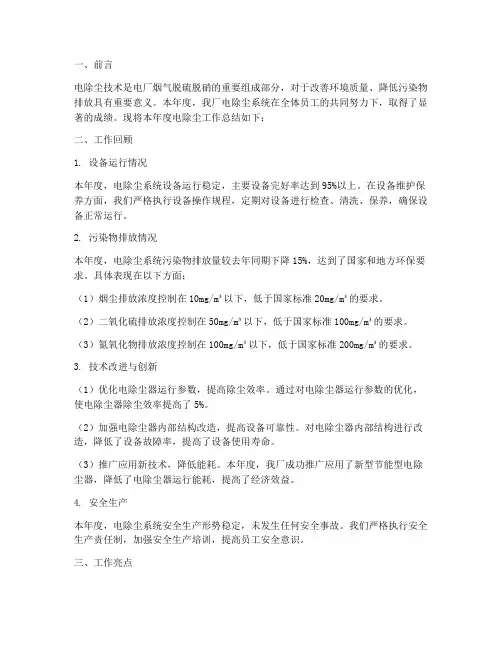 电厂电除尘年度总结