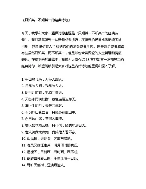 18首只知其一,不知其二的经典诗句