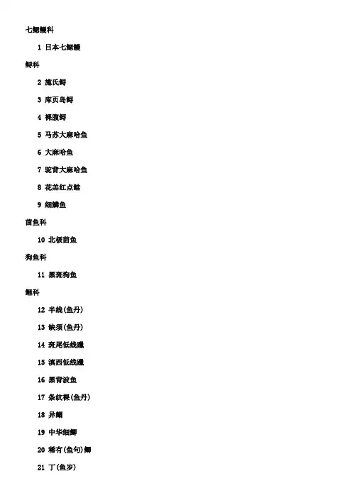 《中国澹水鱼类原色图集》03