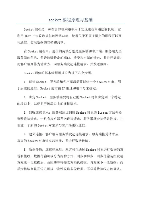 socket编程原理与基础