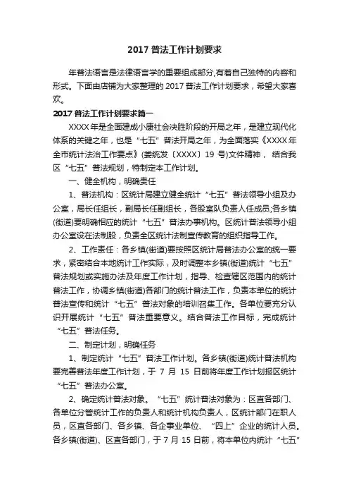 2017普法工作计划要求