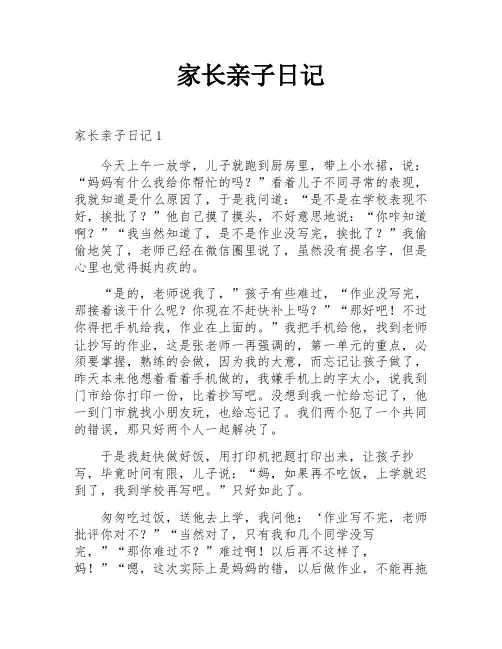 家长亲子日记