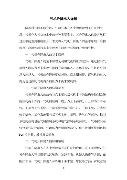 气机升降出入详解