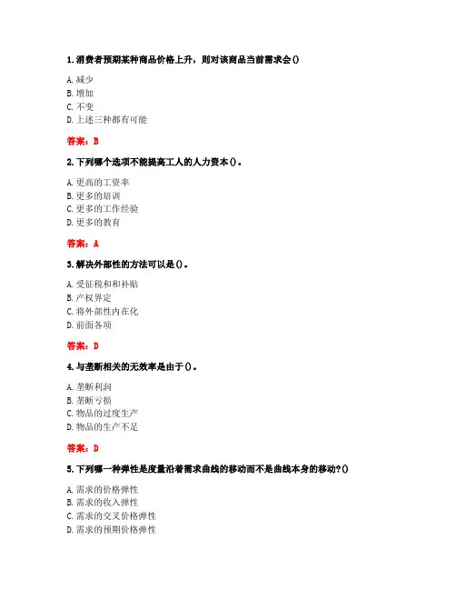 南开大学20秋《经济学原理(一)》在线作业-2(参考答案)
