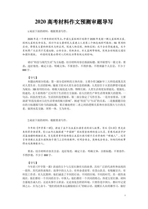 2020高考材料作文预测审题导写