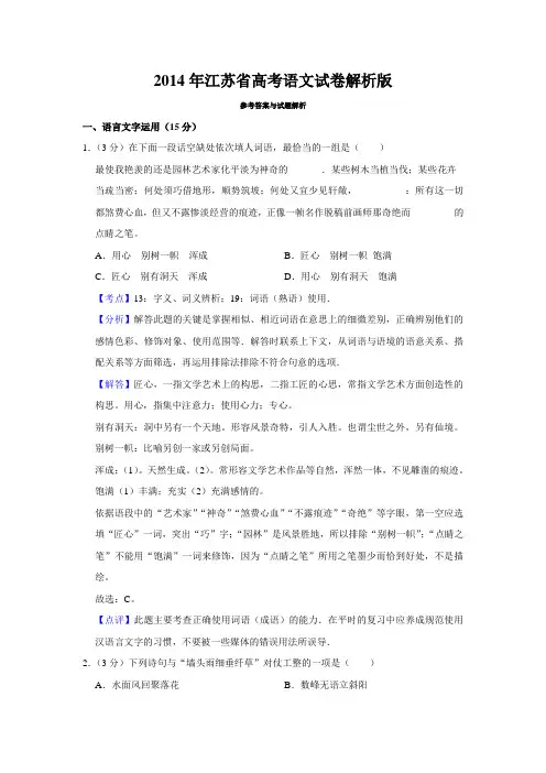 2014年江苏省高考语文试卷2