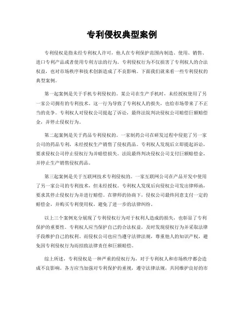 专利侵权典型案例