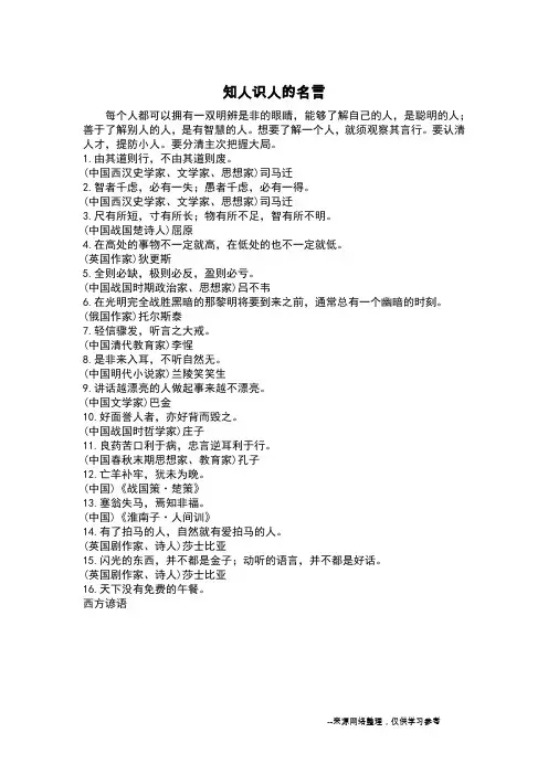 知人识人的名言
