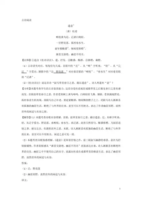 浙江省中考语文试卷全集汇编古诗词赏析专题(含解析)