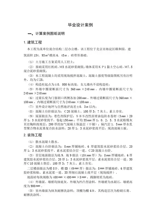 毕业设计案例(预算)