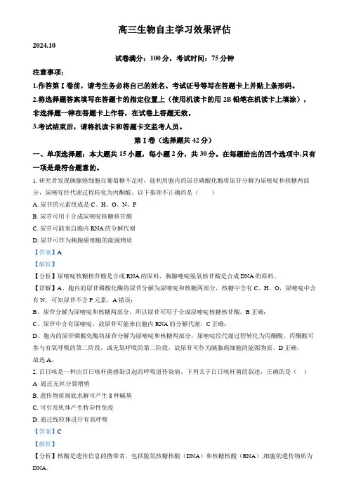 江苏省扬州中学2024-2025学年高三上学期10月月考生物试题 含解析