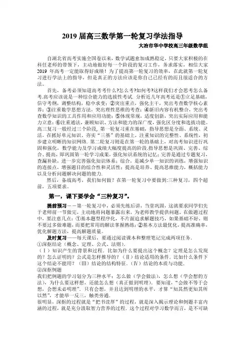 大冶市华中学校高三数学第一轮复习学法指导