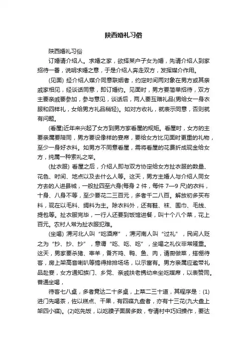 陕西婚礼习俗