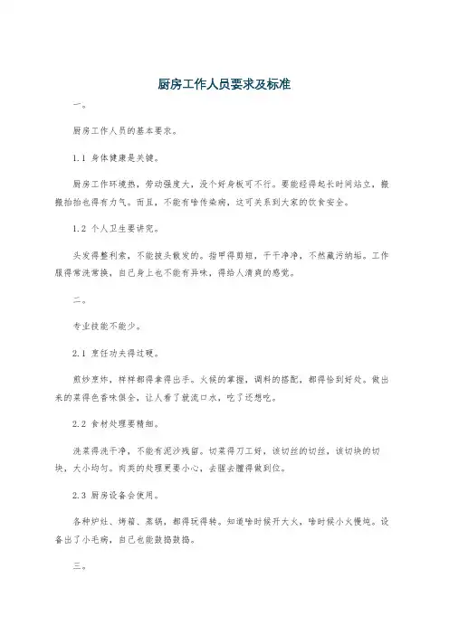 厨房工作人员要求及标准