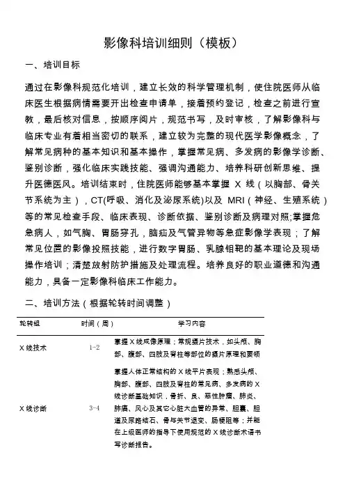 影像科培训细则