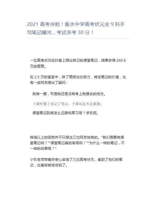 2021高考冲刺衡水中学高考状元全9科手写笔记曝光,考试多考30分