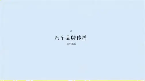 黑金风格春季汽车宣传推广方案课件模板(共15张PPT)