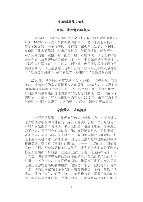 影视明星作文素材